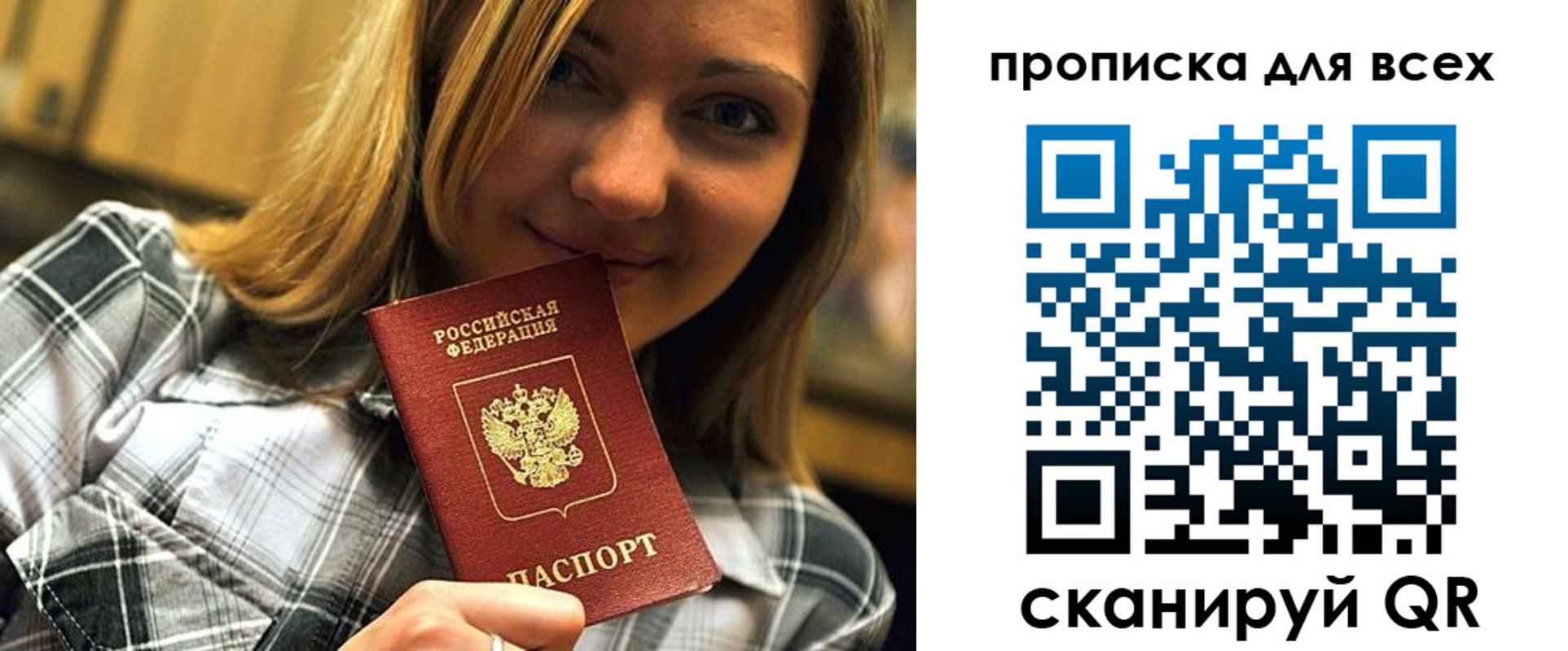 временная регистрация недорого в Троицке